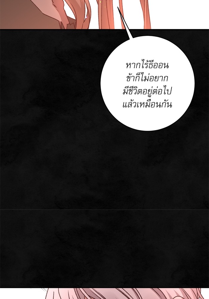 อ่านมังงะ The Tyrant Wants to Be Good ตอนที่ 59/109.jpg