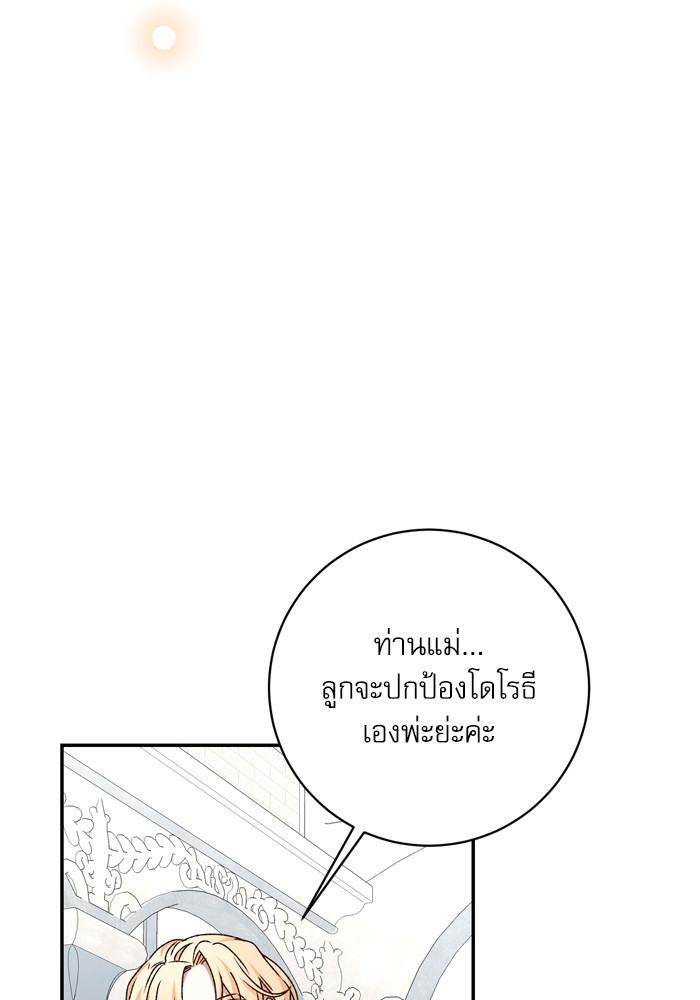 อ่านมังงะ The Tyrant Wants to Be Good ตอนที่ 45/109.jpg