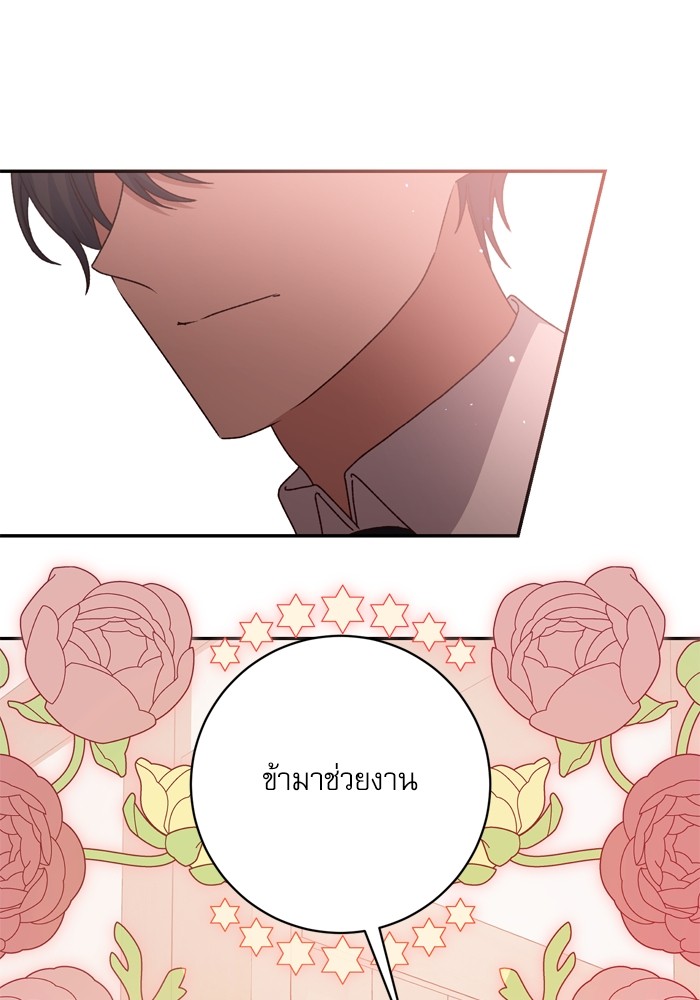 อ่านมังงะ The Tyrant Wants to Be Good ตอนที่ 43/109.jpg