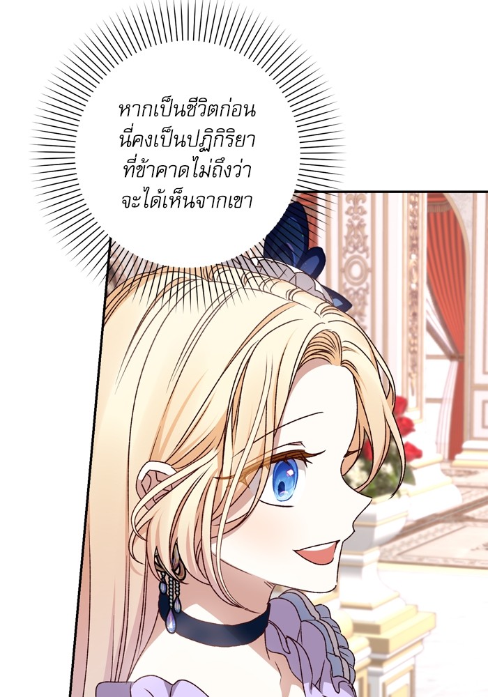 อ่านมังงะ The Tyrant Wants to Be Good ตอนที่ 37/109.jpg