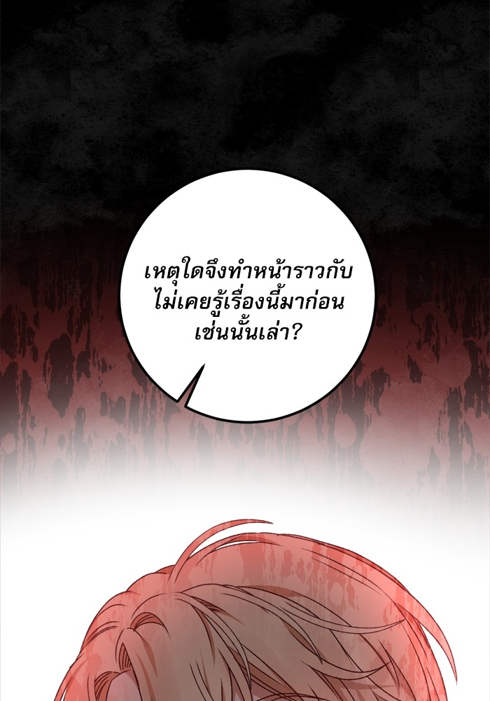 อ่านมังงะ The Tyrant Wants to Be Good ตอนที่ 22/109.jpg