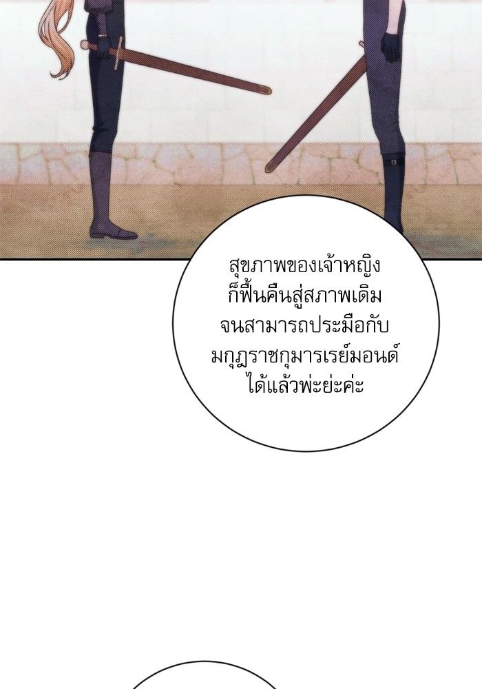 อ่านมังงะ The Tyrant Wants to Be Good ตอนที่ 34/10.jpg