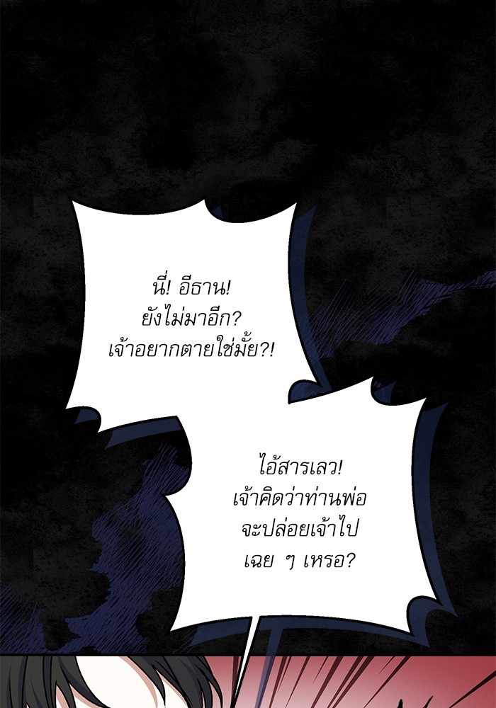 อ่านมังงะ The Tyrant Wants to Be Good ตอนที่ 56/109.jpg