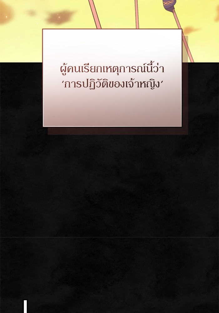 อ่านมังงะ The Tyrant Wants to Be Good ตอนที่ 57/109.jpg