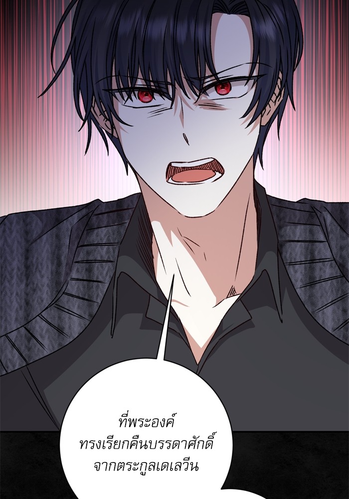 อ่านมังงะ The Tyrant Wants to Be Good ตอนที่ 32/109.jpg