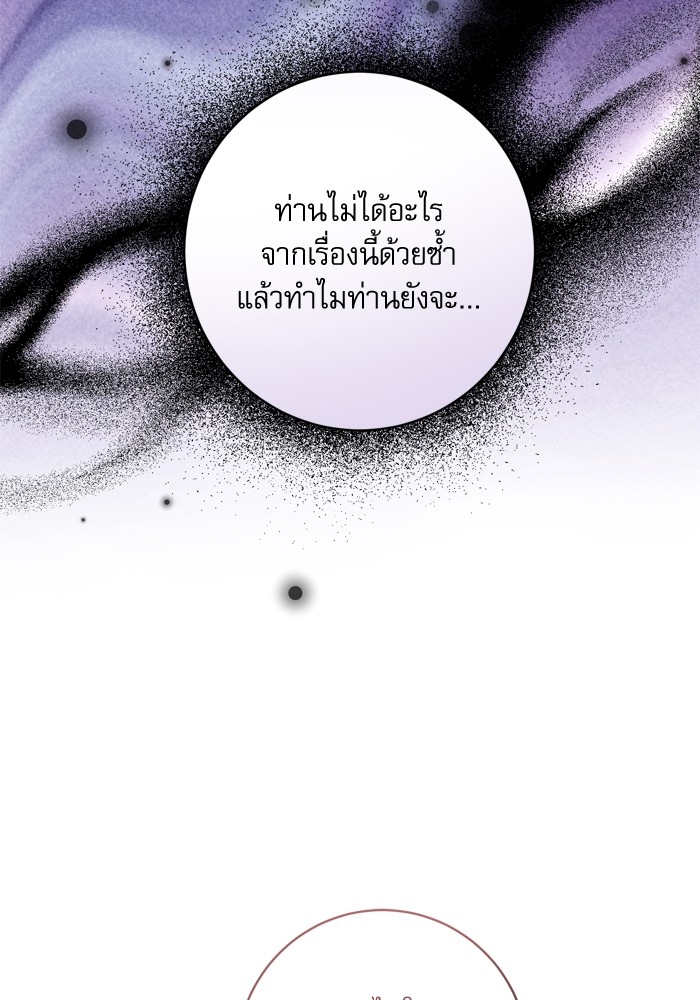 อ่านมังงะ The Tyrant Wants to Be Good ตอนที่ 46/109.jpg