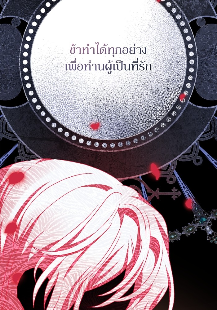 อ่านมังงะ The Tyrant Wants to Be Good ตอนที่ 57/10.jpg