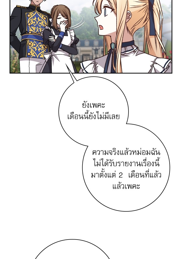 อ่านมังงะ The Tyrant Wants to Be Good ตอนที่ 28/109.jpg