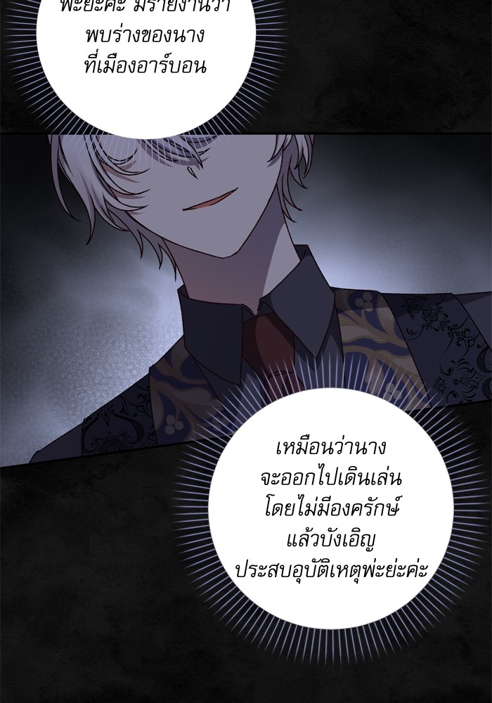 อ่านมังงะ The Tyrant Wants to Be Good ตอนที่ 33/10.jpg