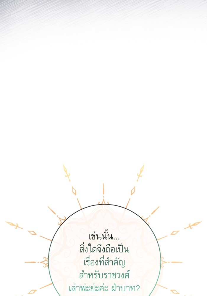 อ่านมังงะ The Tyrant Wants to Be Good ตอนที่ 46/10.jpg