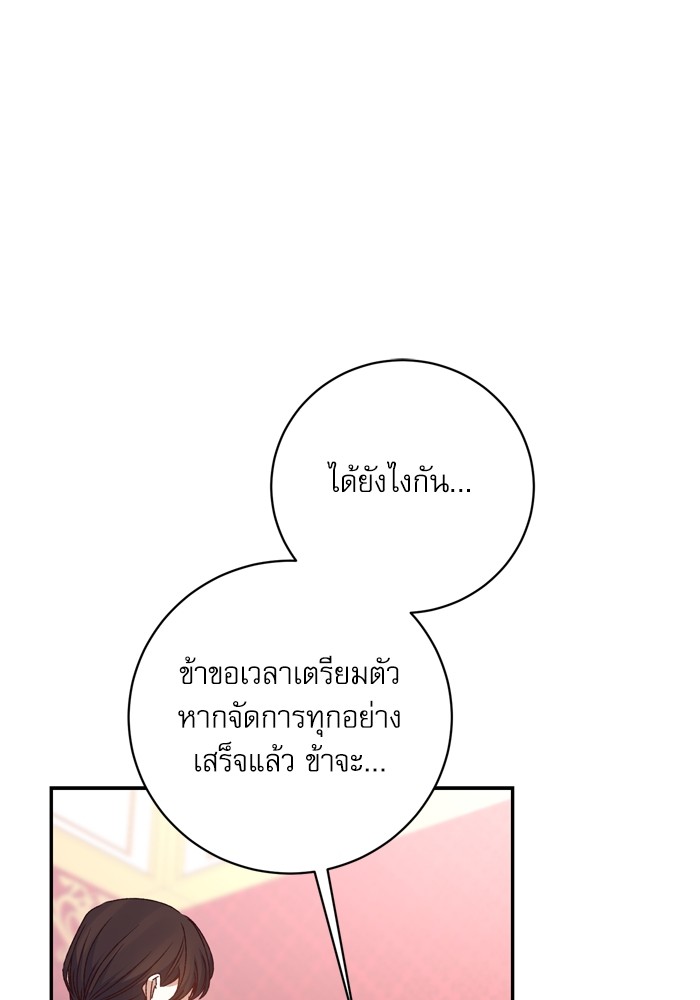 อ่านมังงะ The Tyrant Wants to Be Good ตอนที่ 39/10.jpg