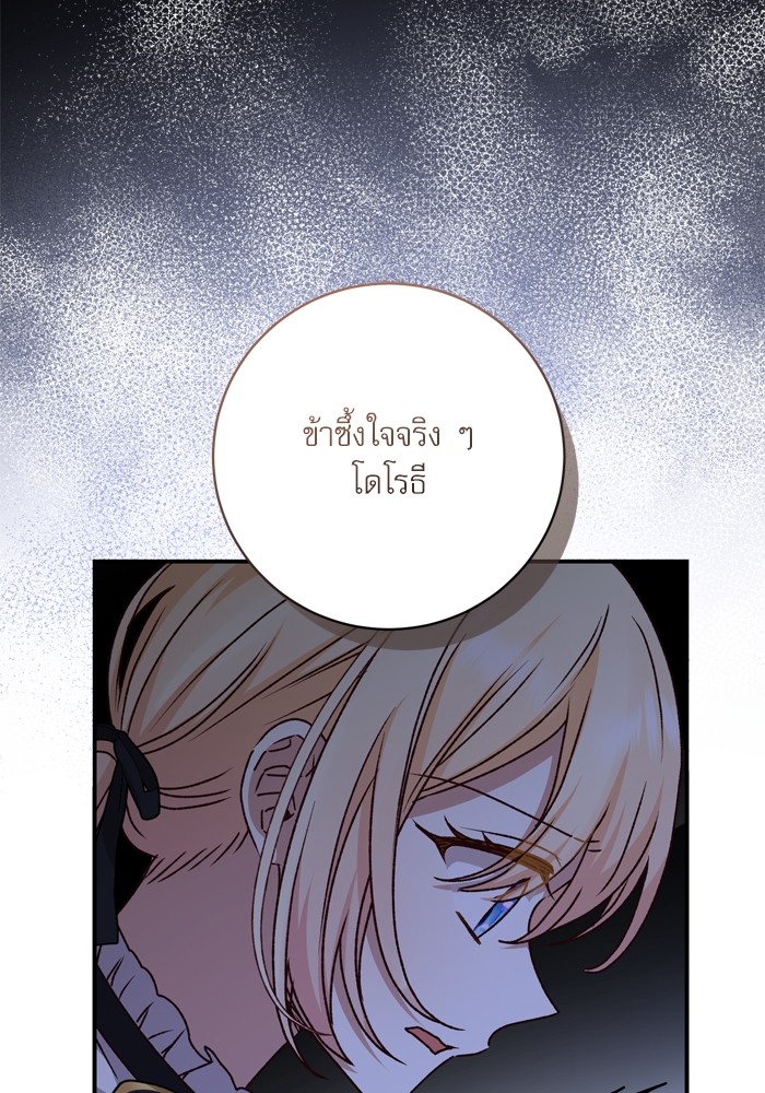 อ่านมังงะ The Tyrant Wants to Be Good ตอนที่ 47/10.jpg