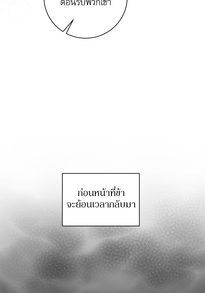 อ่านมังงะ The Tyrant Wants to Be Good ตอนที่ 26/10.jpg