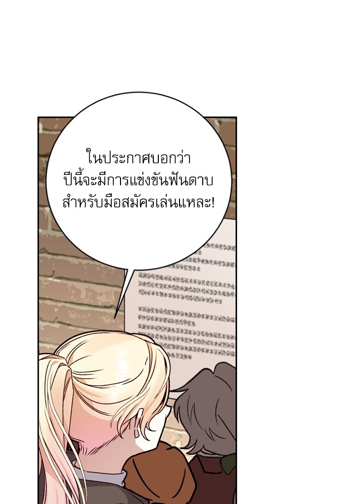 อ่านมังงะ The Tyrant Wants to Be Good ตอนที่ 16/10.jpg