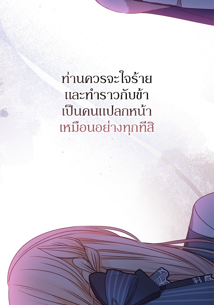 อ่านมังงะ The Tyrant Wants to Be Good ตอนที่ 41/10.jpg