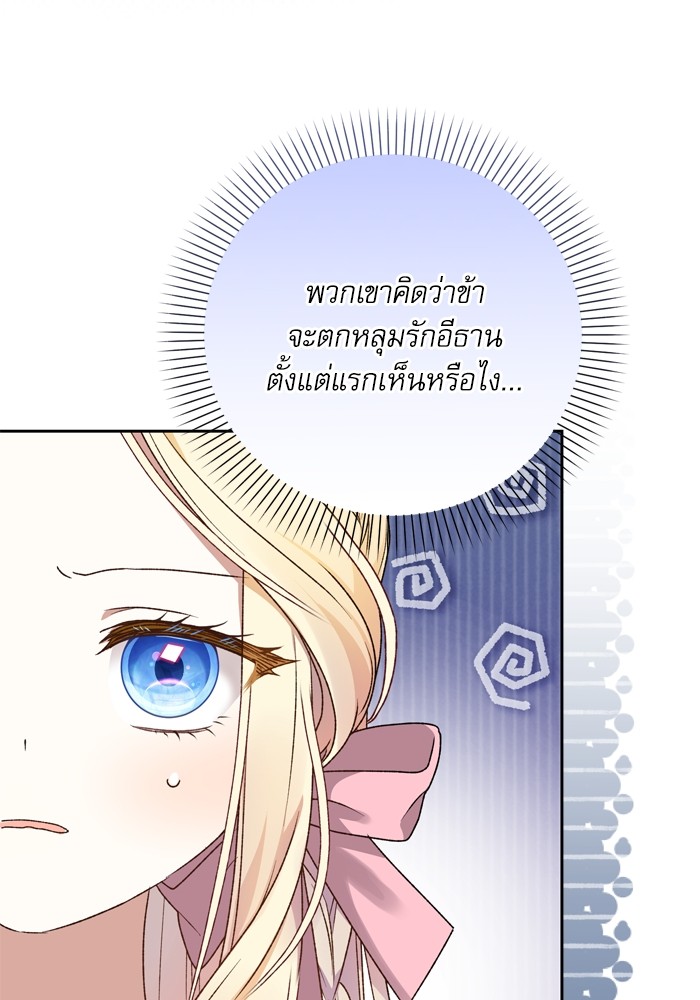 อ่านมังงะ The Tyrant Wants to Be Good ตอนที่ 12/10.jpg