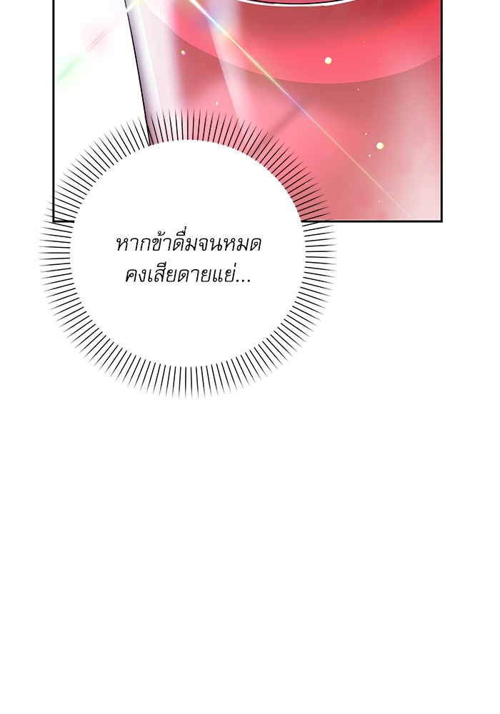 อ่านมังงะ The Tyrant Wants to Be Good ตอนที่ 5/10.jpg