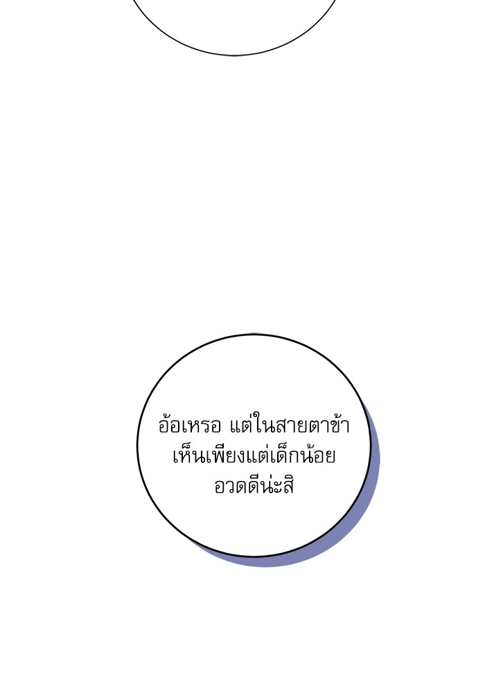 อ่านมังงะ The Tyrant Wants to Be Good ตอนที่ 2/10.jpg