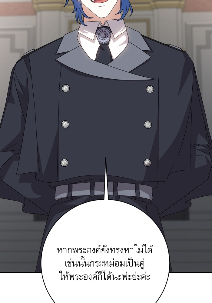 อ่านมังงะ The Tyrant Wants to Be Good ตอนที่ 51/110.jpg