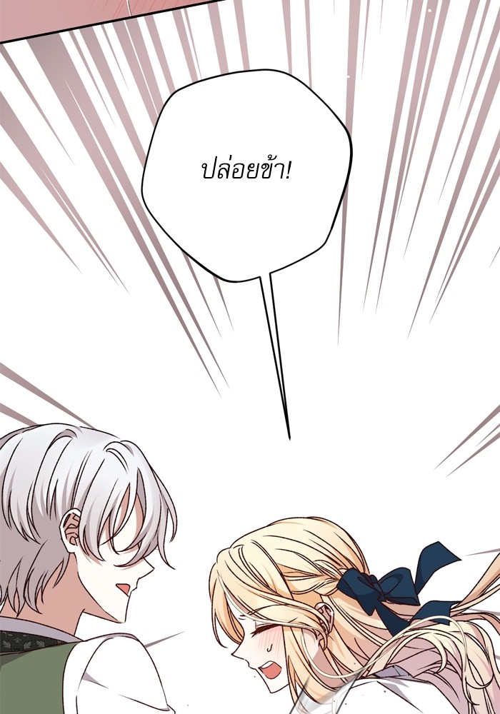 อ่านมังงะ The Tyrant Wants to Be Good ตอนที่ 33/110.jpg