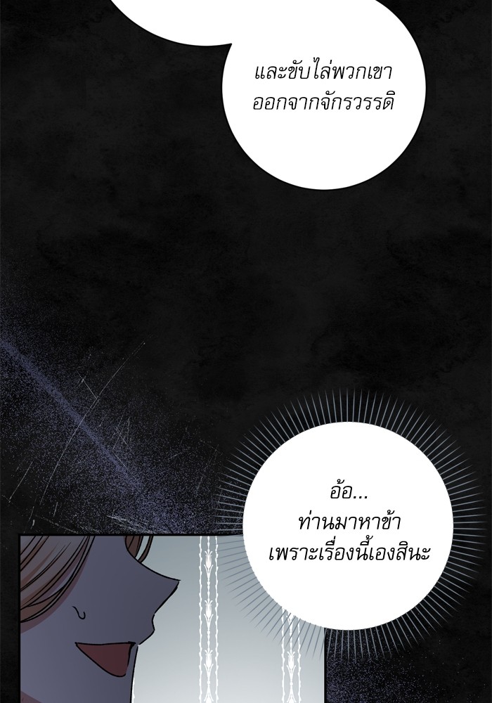 อ่านมังงะ The Tyrant Wants to Be Good ตอนที่ 32/110.jpg