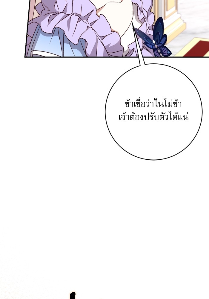 อ่านมังงะ The Tyrant Wants to Be Good ตอนที่ 37/110.jpg