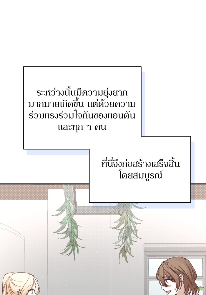 อ่านมังงะ The Tyrant Wants to Be Good ตอนที่ 47/110.jpg