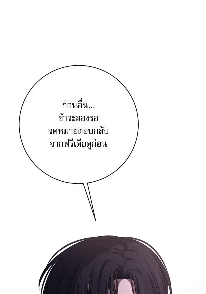 อ่านมังงะ The Tyrant Wants to Be Good ตอนที่ 36/110.jpg