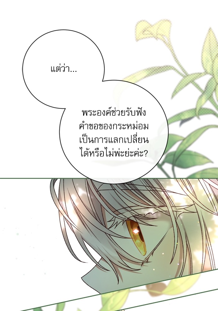 อ่านมังงะ The Tyrant Wants to Be Good ตอนที่ 26/110.jpg