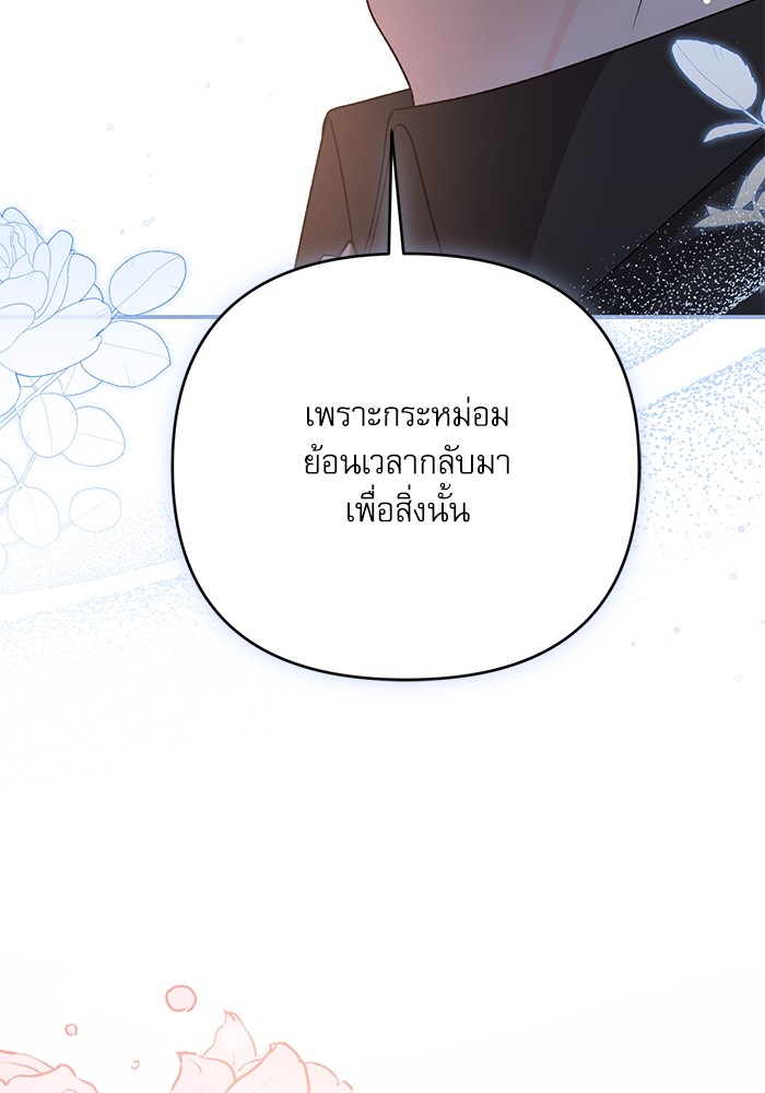 อ่านมังงะ The Tyrant Wants to Be Good ตอนที่ 63/110.jpg