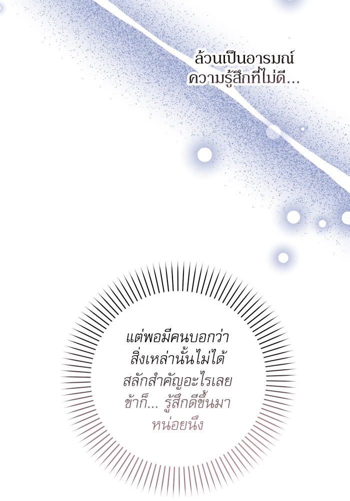 อ่านมังงะ The Tyrant Wants to Be Good ตอนที่ 54/110.jpg