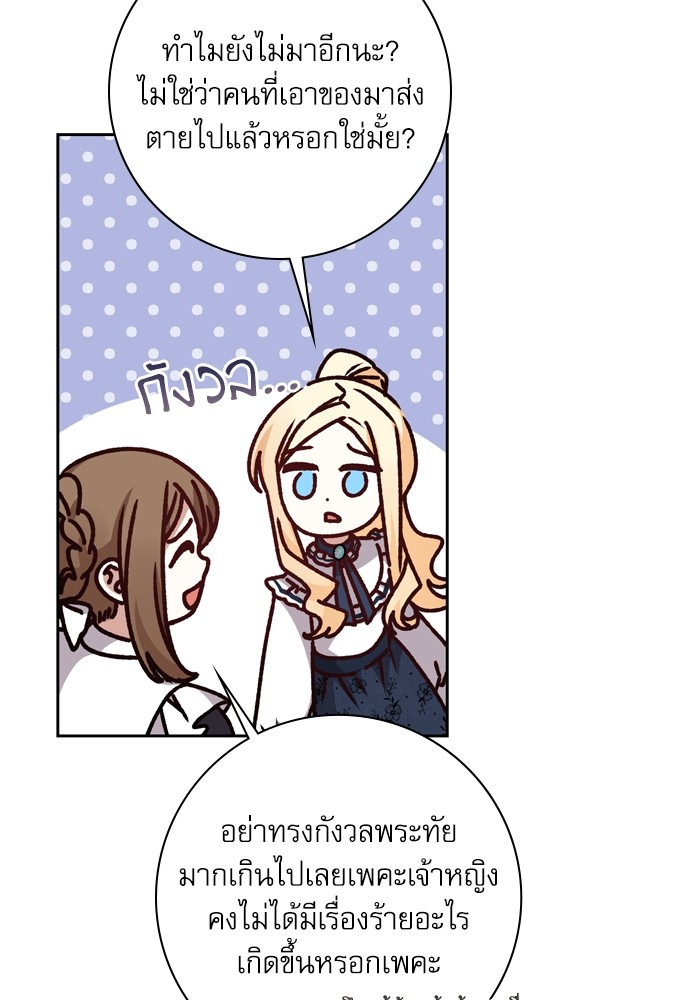 อ่านมังงะ The Tyrant Wants to Be Good ตอนที่ 28/110.jpg