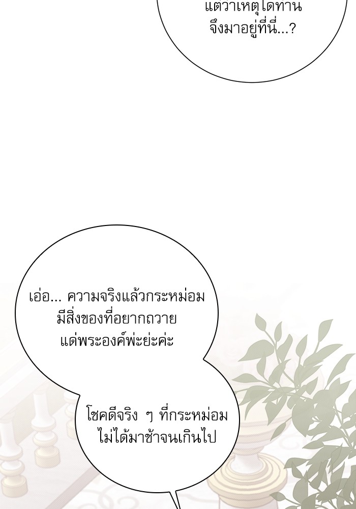 อ่านมังงะ The Tyrant Wants to Be Good ตอนที่ 9/110.jpg