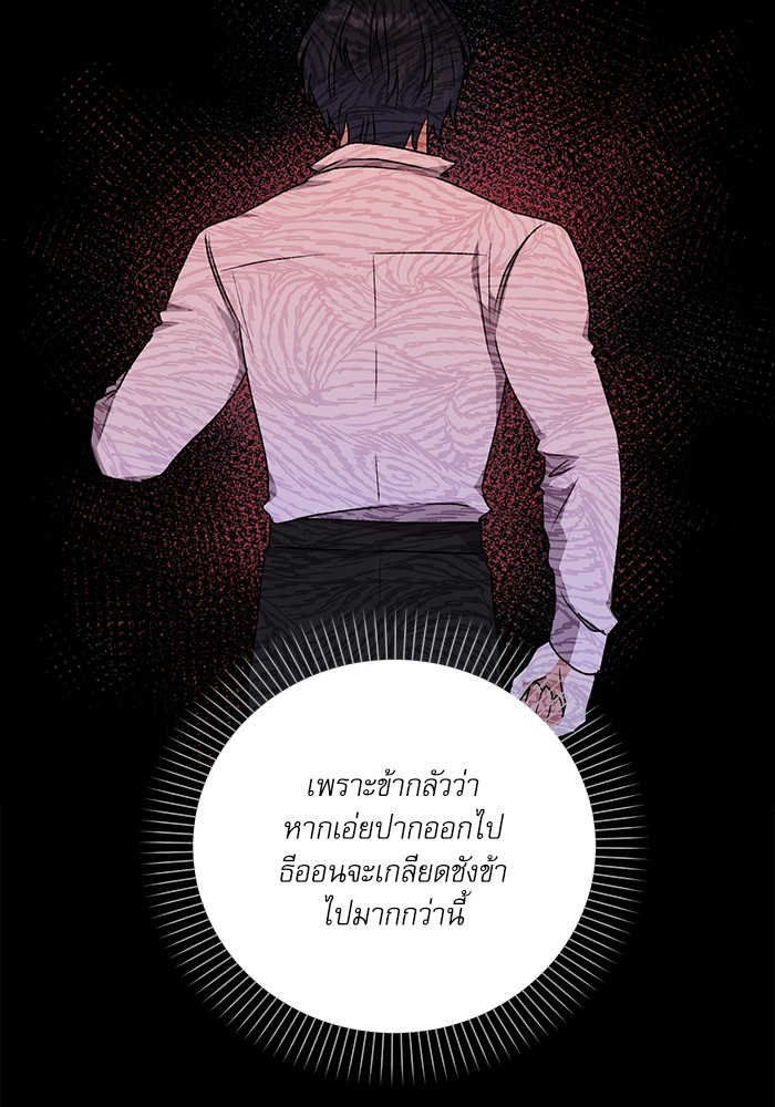 อ่านมังงะ The Tyrant Wants to Be Good ตอนที่ 11/110.jpg