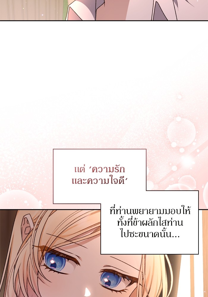 อ่านมังงะ The Tyrant Wants to Be Good ตอนที่ 21/110.jpg