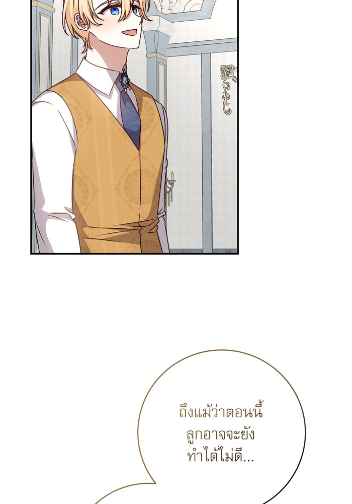 อ่านมังงะ The Tyrant Wants to Be Good ตอนที่ 45/110.jpg