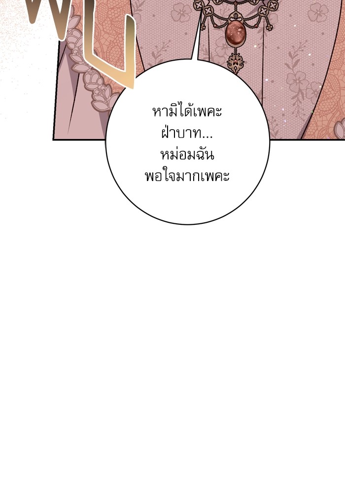 อ่านมังงะ The Tyrant Wants to Be Good ตอนที่ 53/110.jpg