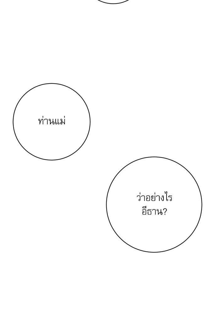 อ่านมังงะ The Tyrant Wants to Be Good ตอนที่ 24/110.jpg