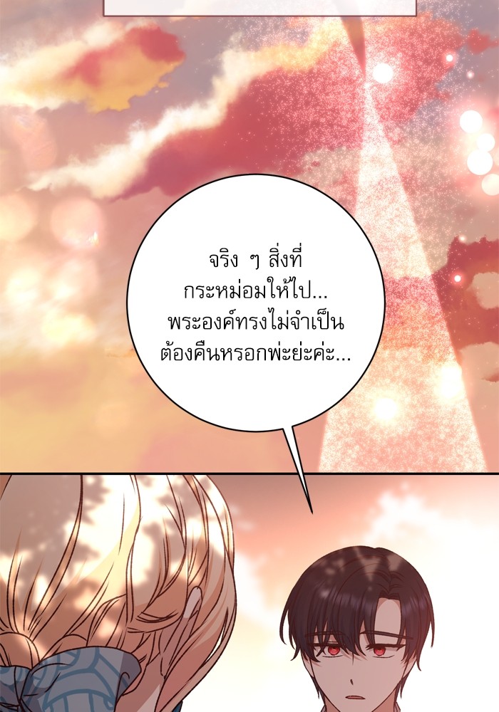 อ่านมังงะ The Tyrant Wants to Be Good ตอนที่ 50/110.jpg