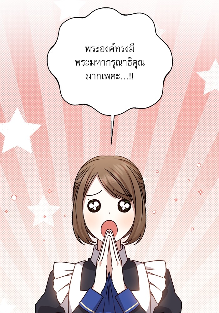 อ่านมังงะ The Tyrant Wants to Be Good ตอนที่ 14/110.jpg