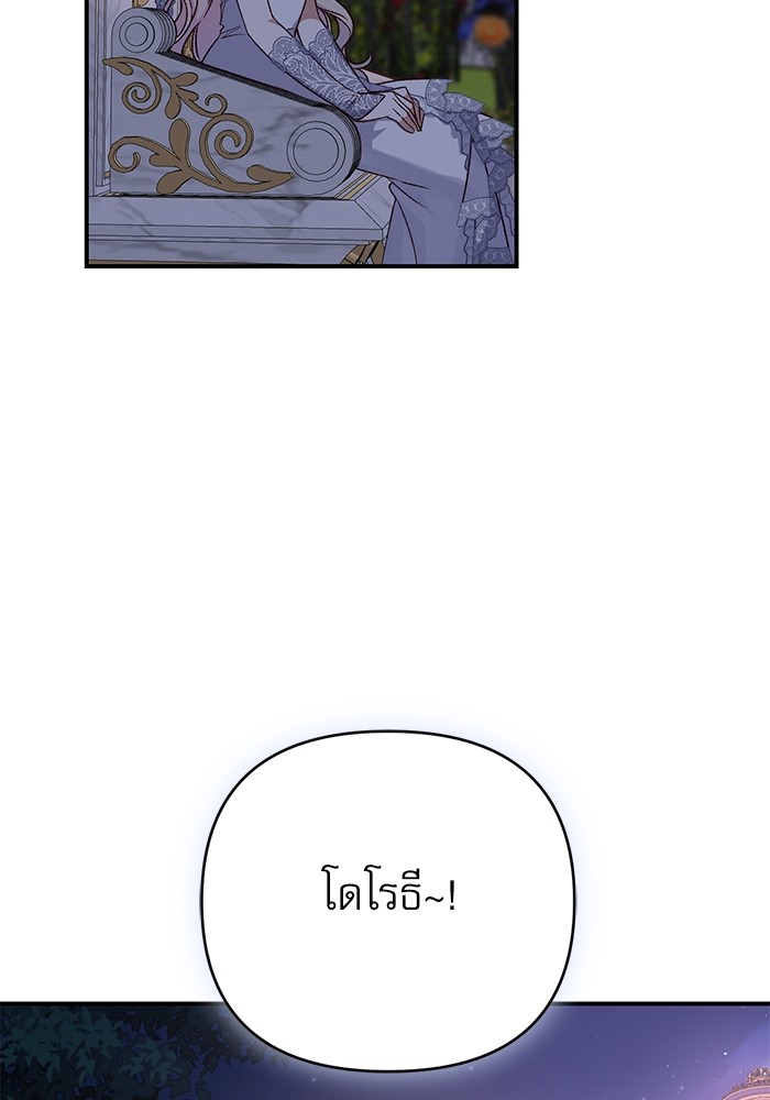 อ่านมังงะ The Tyrant Wants to Be Good ตอนที่ 61/110.jpg