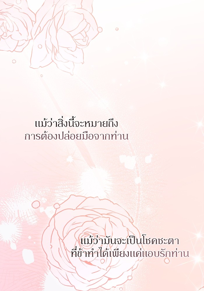 อ่านมังงะ The Tyrant Wants to Be Good ตอนที่ 63/111.jpg