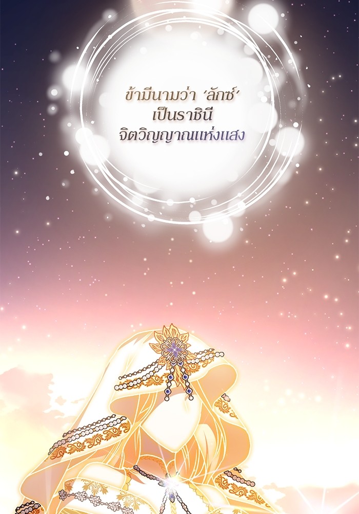 อ่านมังงะ The Tyrant Wants to Be Good ตอนที่ 60/11.jpg