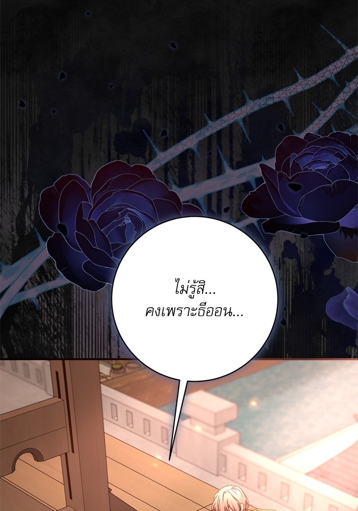 อ่านมังงะ The Tyrant Wants to Be Good ตอนที่ 59/111.jpg