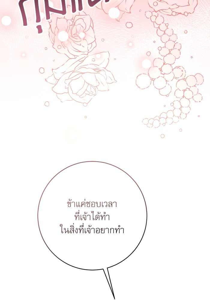 อ่านมังงะ The Tyrant Wants to Be Good ตอนที่ 46/111.jpg