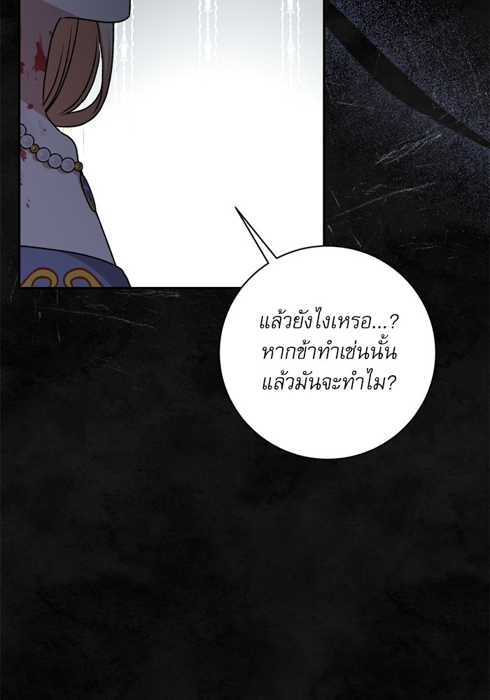 อ่านมังงะ The Tyrant Wants to Be Good ตอนที่ 32/111.jpg