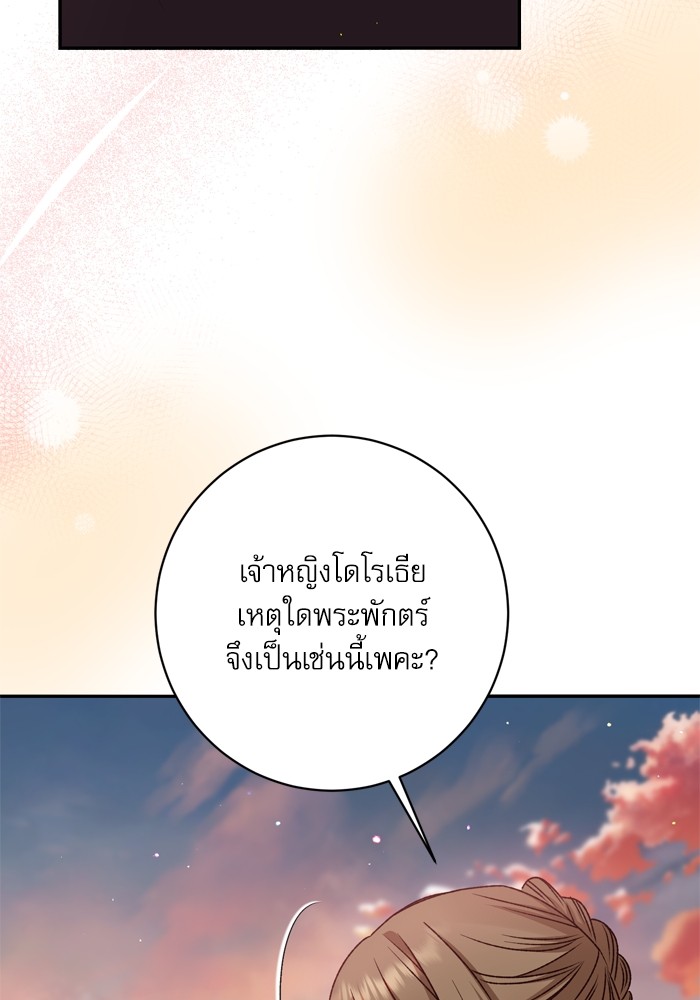 อ่านมังงะ The Tyrant Wants to Be Good ตอนที่ 42/111.jpg