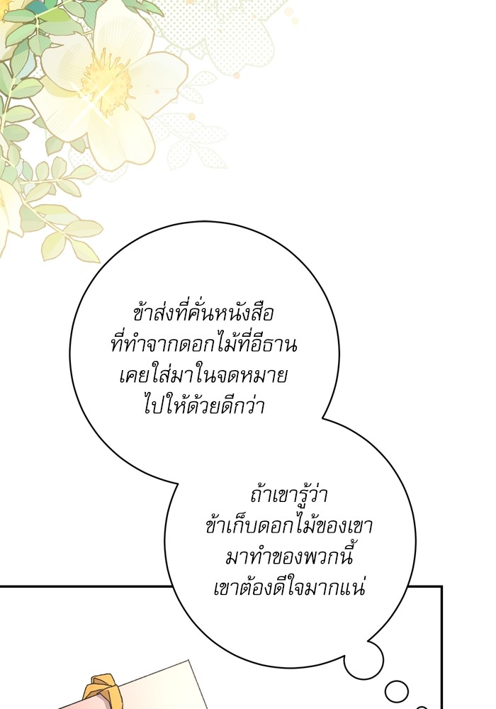 อ่านมังงะ The Tyrant Wants to Be Good ตอนที่ 41/111.jpg