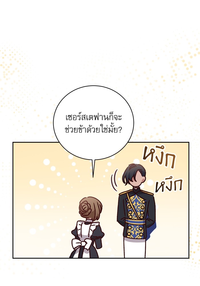 อ่านมังงะ The Tyrant Wants to Be Good ตอนที่ 12/111.jpg