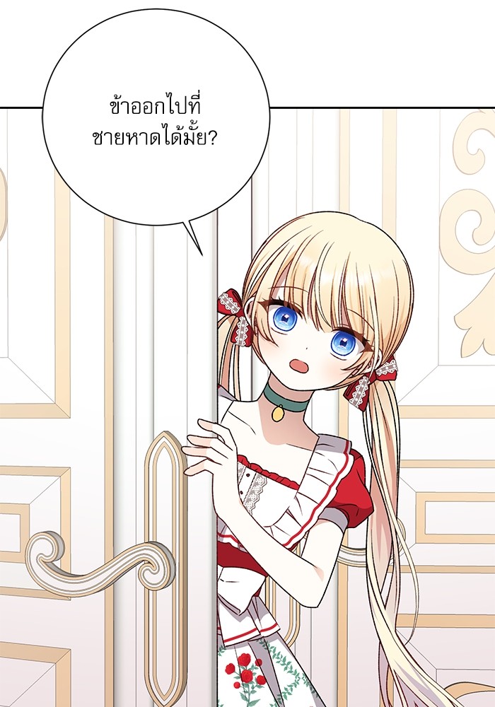 อ่านมังงะ The Tyrant Wants to Be Good ตอนที่ 10/111.jpg